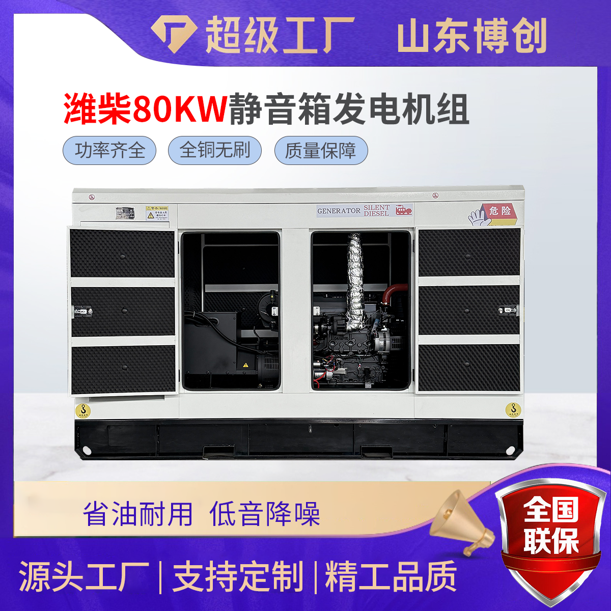 运行稳定噪音小三相四线 家用商用备用电源 潍柴80kw柴油发电机组
