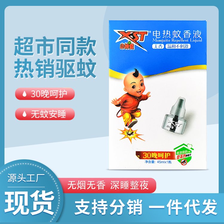 小神童 儿童驱蚊液补充水 电热蚊香液原液30盒/箱XST136