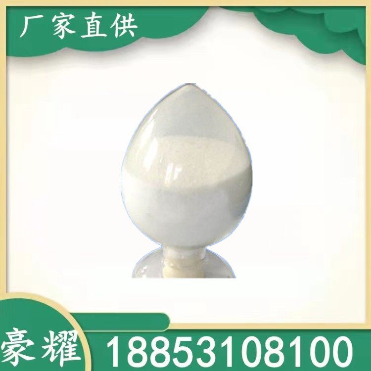 豪耀 N-溴代丁二酰亚胺 白色粉末或结晶 NBC 99.9% 25KG起订