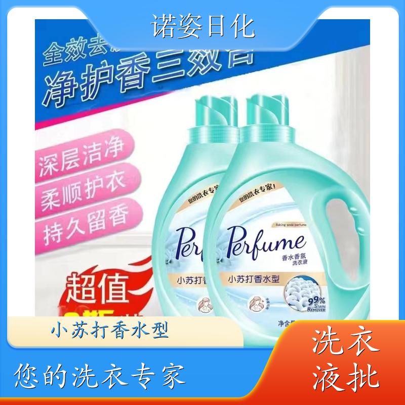 桶装洗衣液 净含量2kg 去渍护衣洁净留香全效去渍 诺姿日化