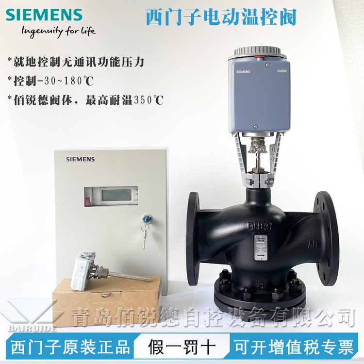 西门子电动温控阀DN50西门子换热器温控阀|混装电动温控阀