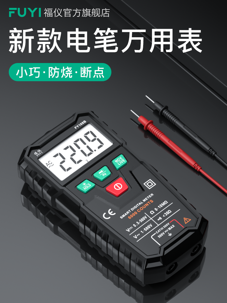 福仪万用表数字高精度全自动万能表智能防烧维修电工断点零火线