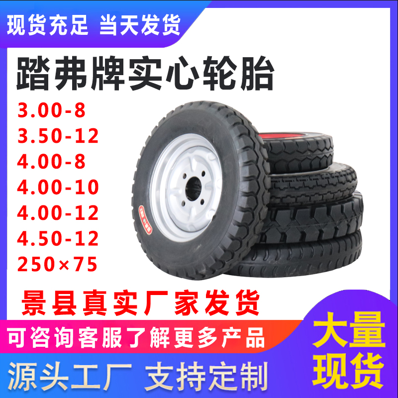 300-8 400-8 350-12 400-10 400-12 450-12 三轮灰斗车实心轮胎