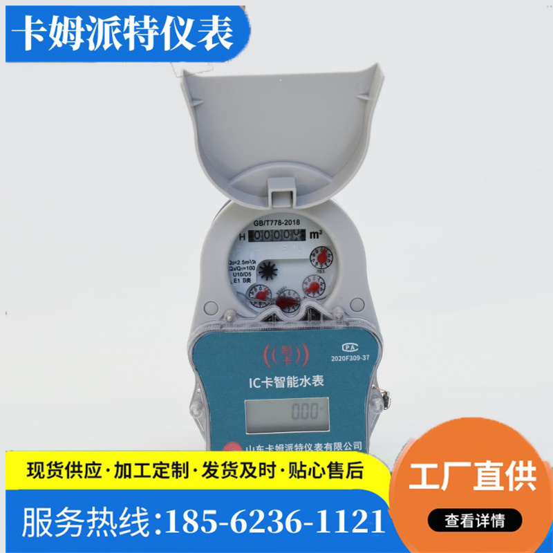 刷卡水表预付费农村改造 欠费关阀 方便管理 小区物业 智能水表 4分6分