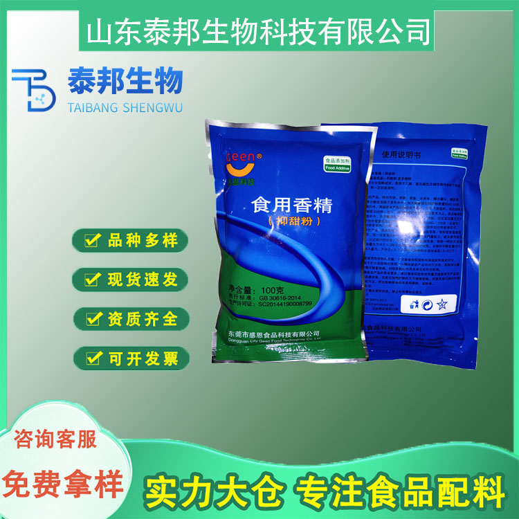 改良香精降甜粉 抑甜剂 甜而不腻烘焙原料 月饼糖果馅料遮甜粉