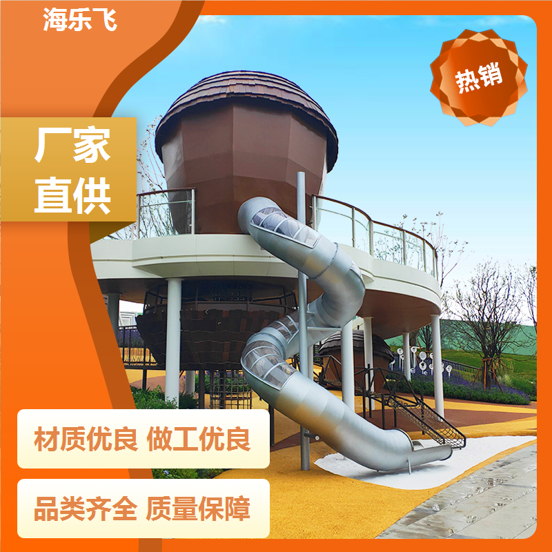 海乐飞 文旅景区非标定制设计 儿童游乐园游乐设备厂家 不锈钢滑梯