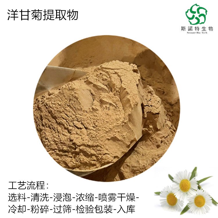 洋甘菊提取物 溶于水 水分小 微生物达标 精细粉末