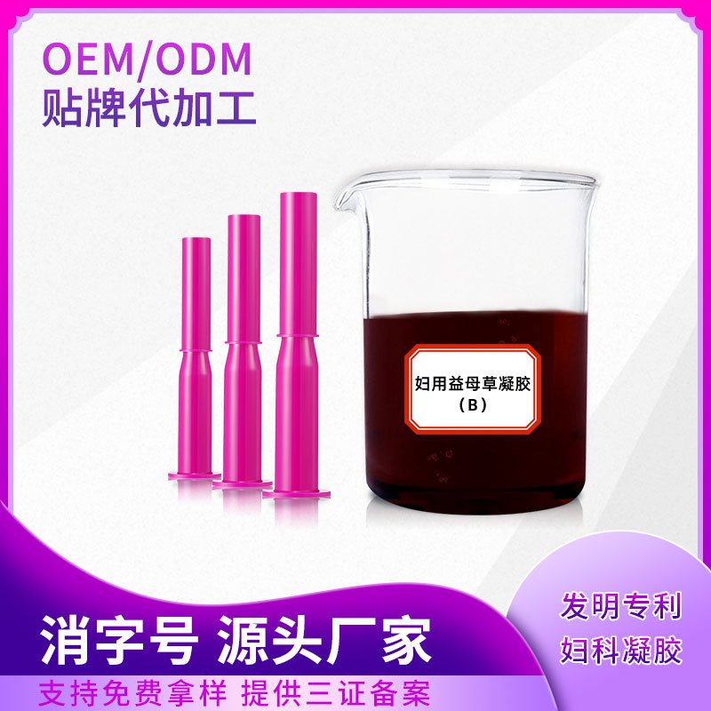 妇科凝胶oem 滋养修护 女性护理 草本抑菌 消字号代加工厂家