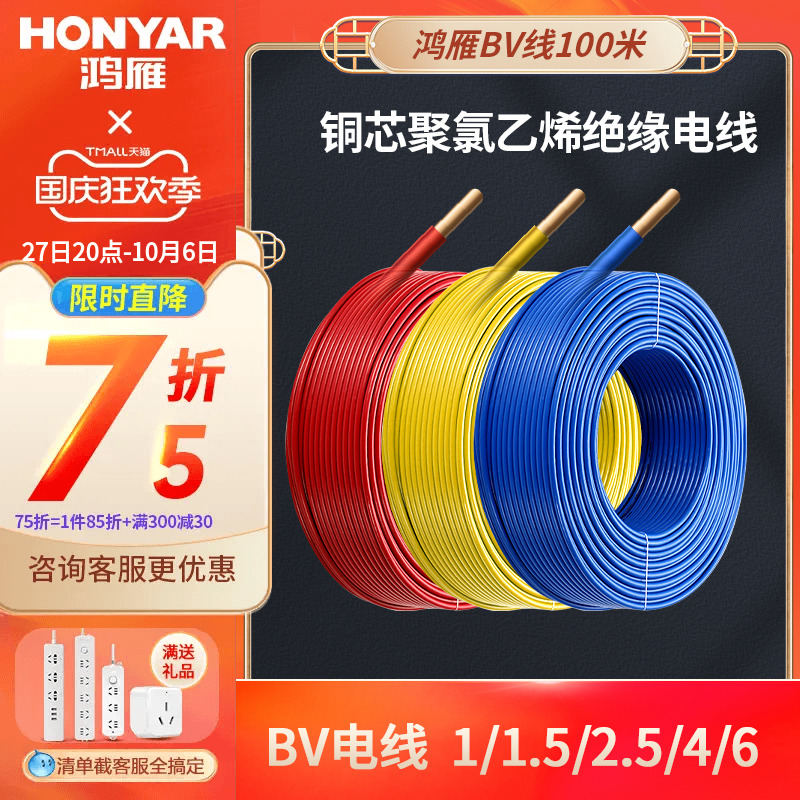 鸿雁电线家用BV2.5平方铜芯电线国标电缆铜线1.5/4/6纯铜单芯硬线