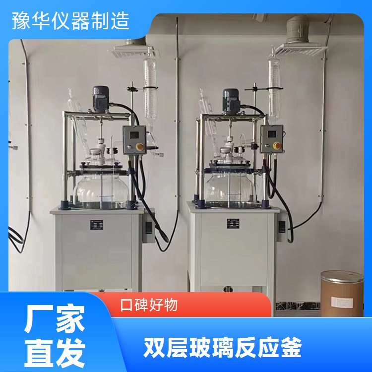 豫华仪器 双层玻璃反应釜 500L 立式高效冷凝 管平盖式