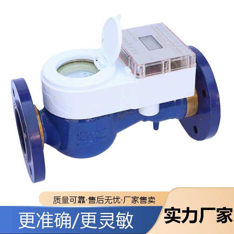 鑫越 智能预付费大口径水表 出租房物业自来水表