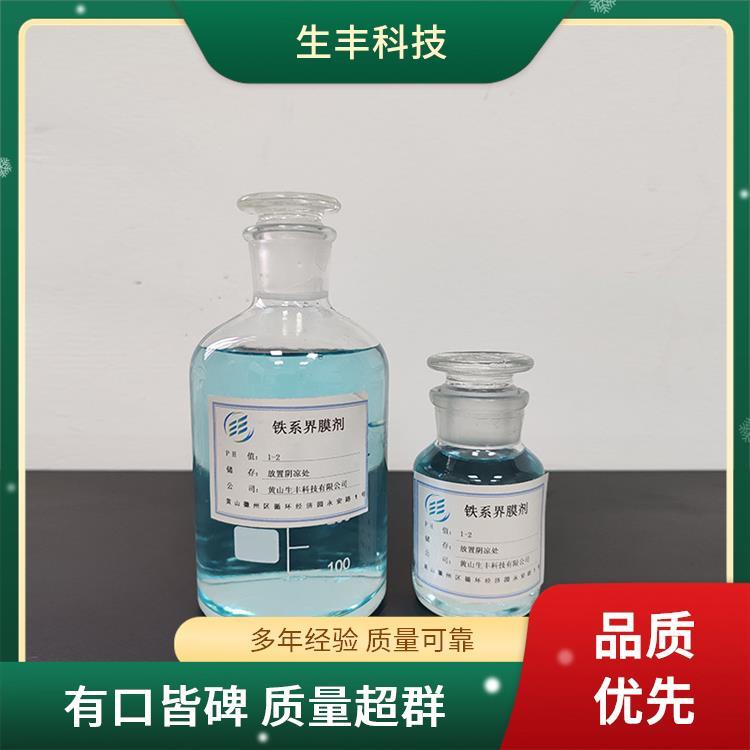生丰科技金属加工铁系化学转化膜剂保质期12个月确保表面光洁