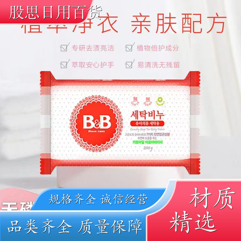 清洗衣物香皂 温和亲肤 除菌洁净去污 婴幼儿专用