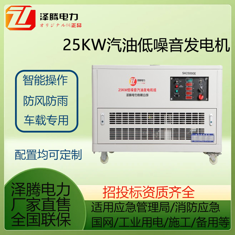 25KW低噪音汽油发电机 SH30000E 耐寒耐高温 应急设备 备用 资质齐全