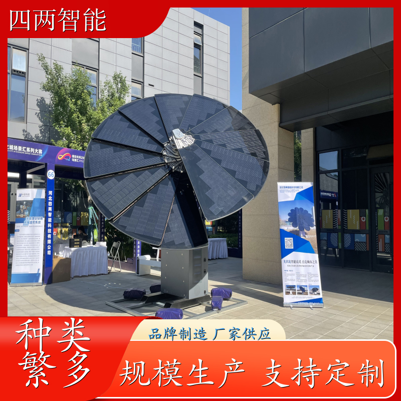 四两科技 家庭 太阳能向日葵 全自动跟踪 加工定制