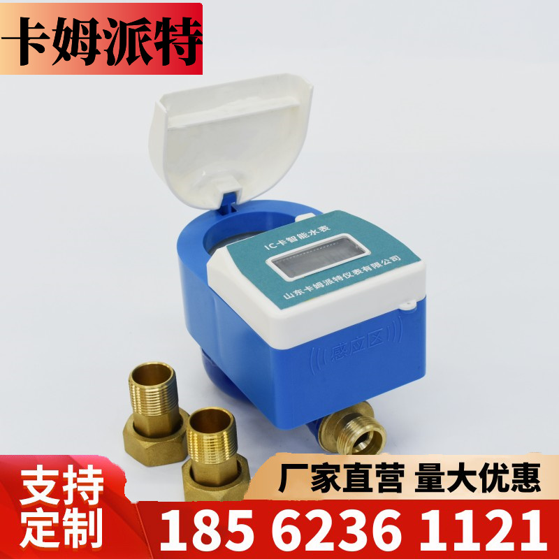 智能预付费刷IC磁卡感应式自来水表轻插卡全铜电子租房水表