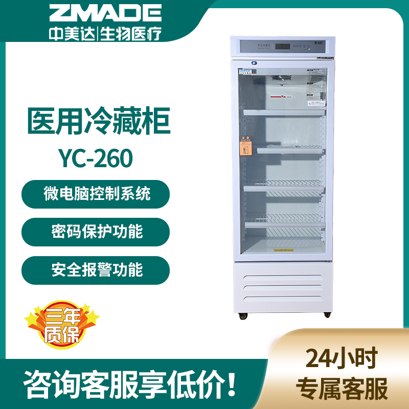 立式药品冷藏柜 医院药店实验室专用 单开门2-8℃ 50升