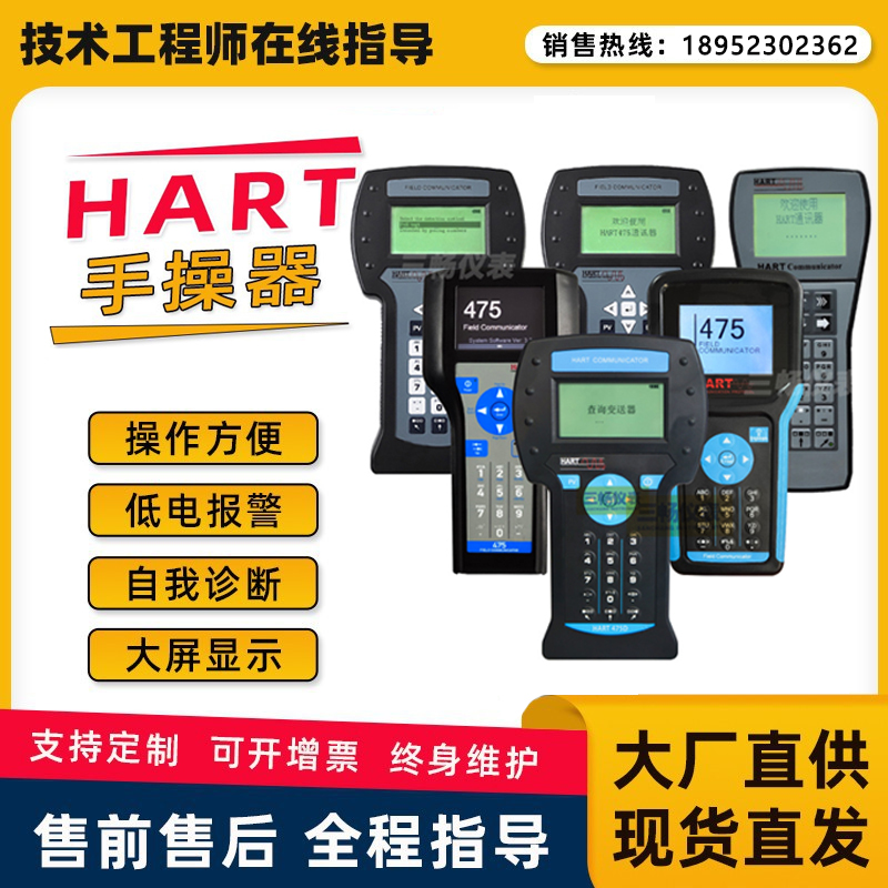 三畅 HART手操器 HART475 HART375协议中文版英文触摸现场通讯器彩屏