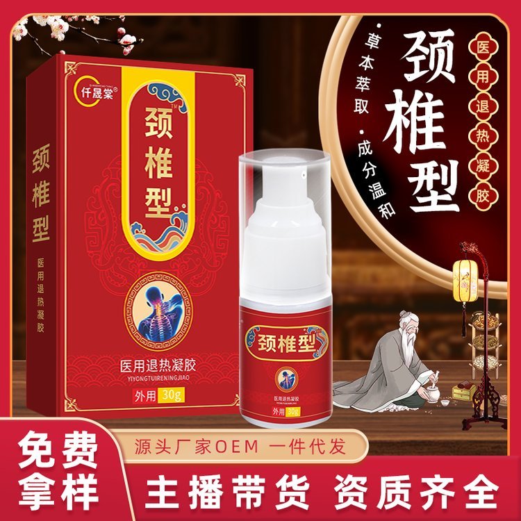 贴牌定制肩周部位型喷剂颈肩疼痛不适酸麻按摩舒缓肩部液代加工