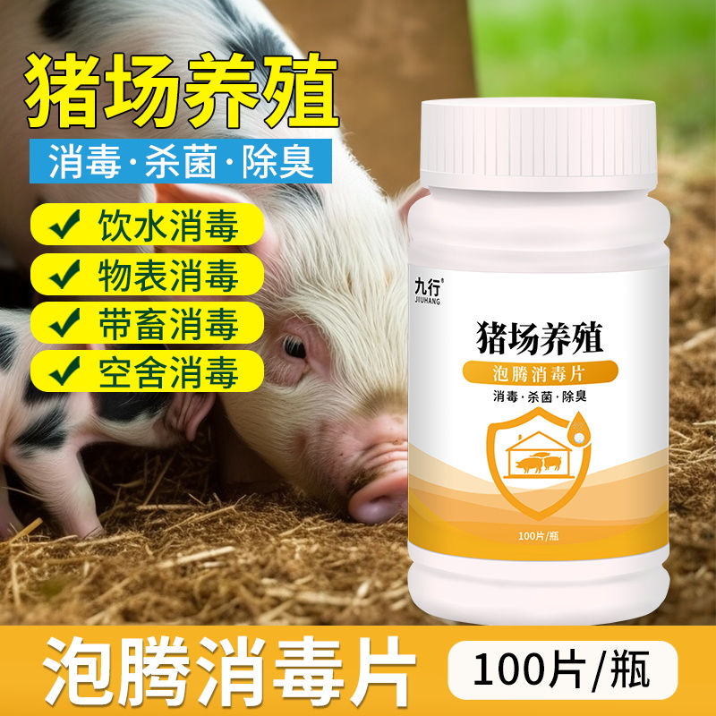 猪场消毒液猪圈舍栏消毒液猪用兽用消毒液养殖场专用消毒水百毒杀