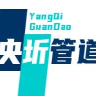 河北央圻管道有限公司