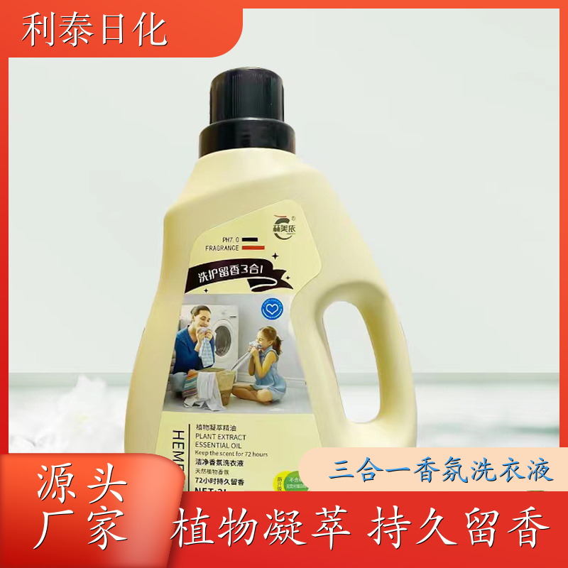 洗衣液批发 植物凝萃 温和不伤手洁净手洗机洗 利泰日化