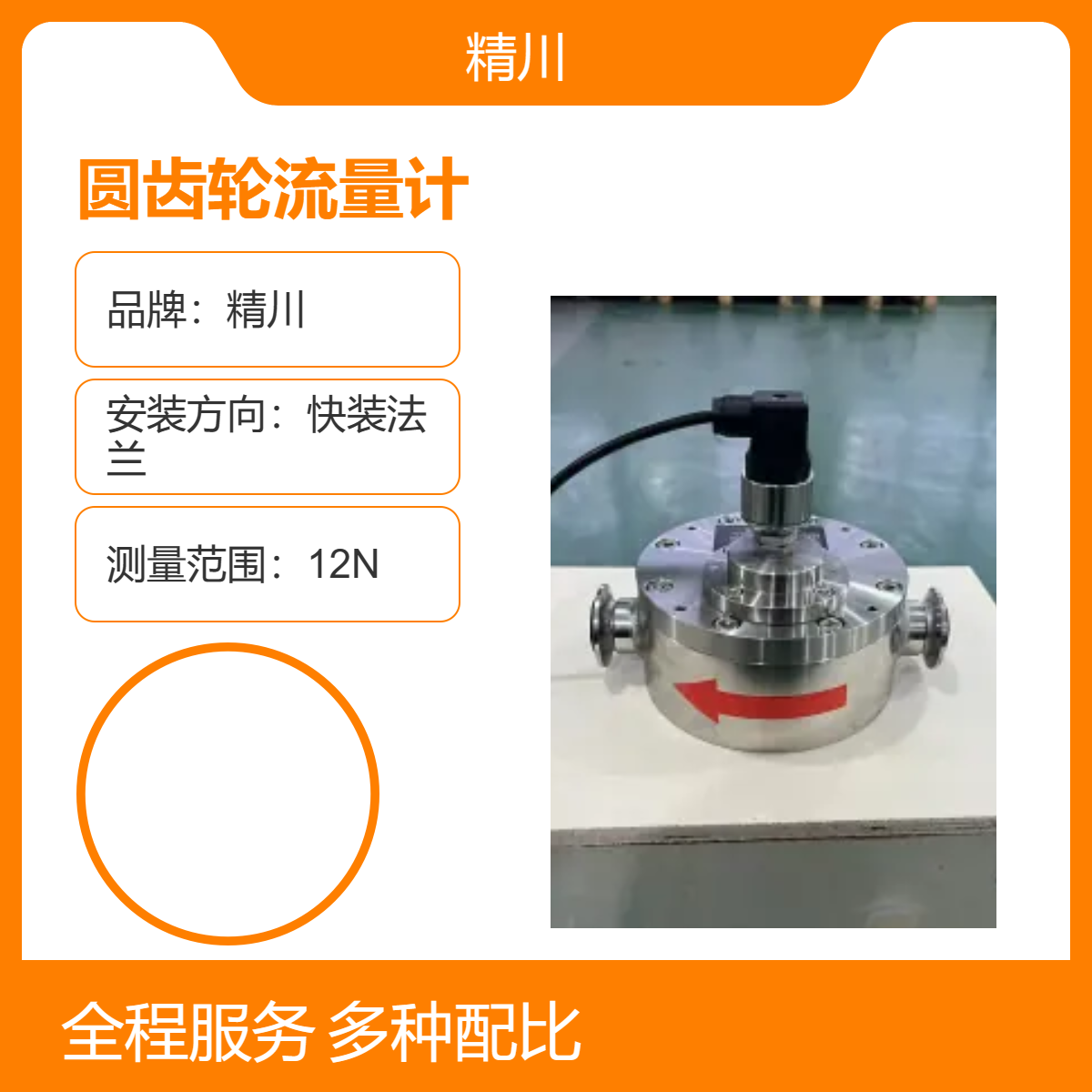 圆齿轮流量计JCW液晶显示一体式液体流量测量DN4带485通讯
