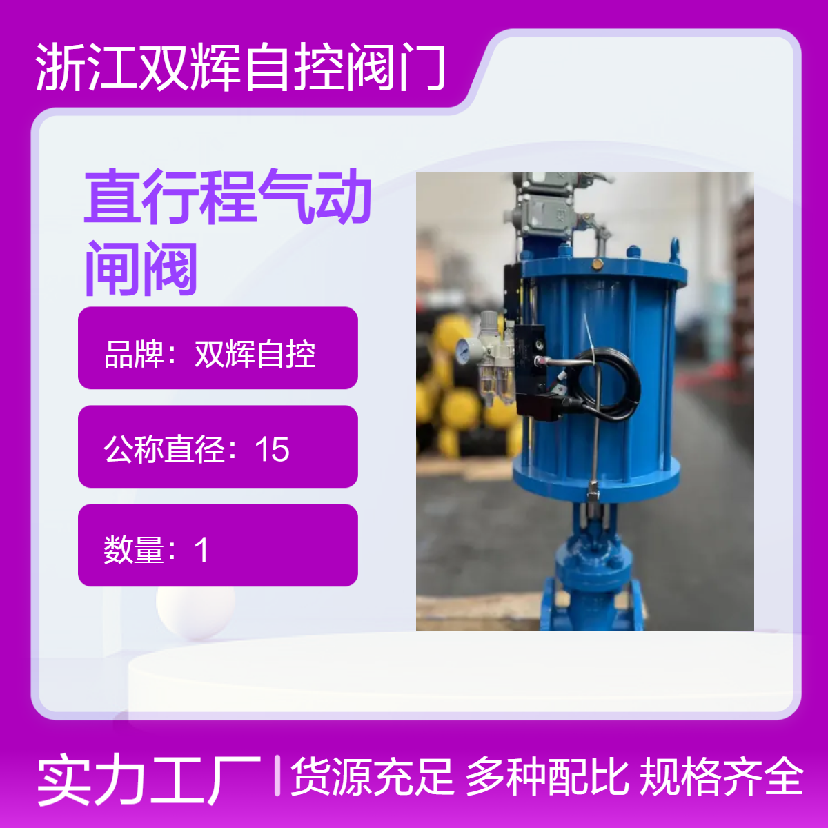 双辉自控气动阀之Z641H直行程气动闸阀 可定制颜色