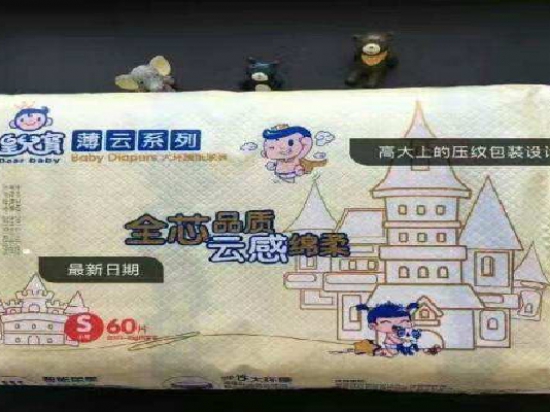 皇儿宝纸尿裤