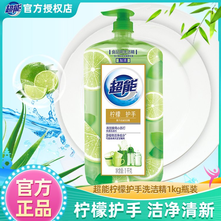 超能洗洁精1kg离子去油柠檬护手不伤手洗涤灵批发礼品一件代发