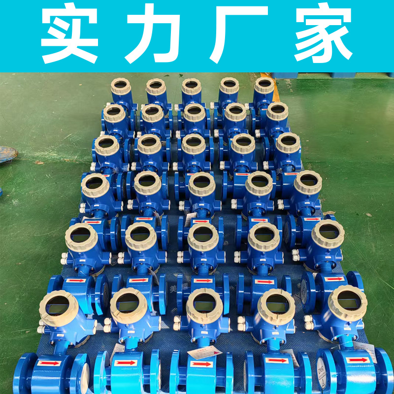 智能电磁流量计污水酸碱液体管道式数显高精度