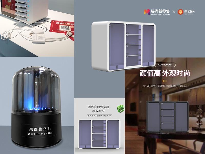 秘淘酒店自助机