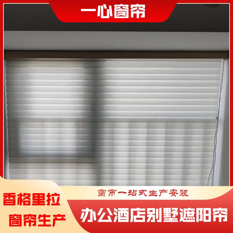 一心 香格里拉窗帘订制 遮光百叶卷帘 服务完善 源头厂家