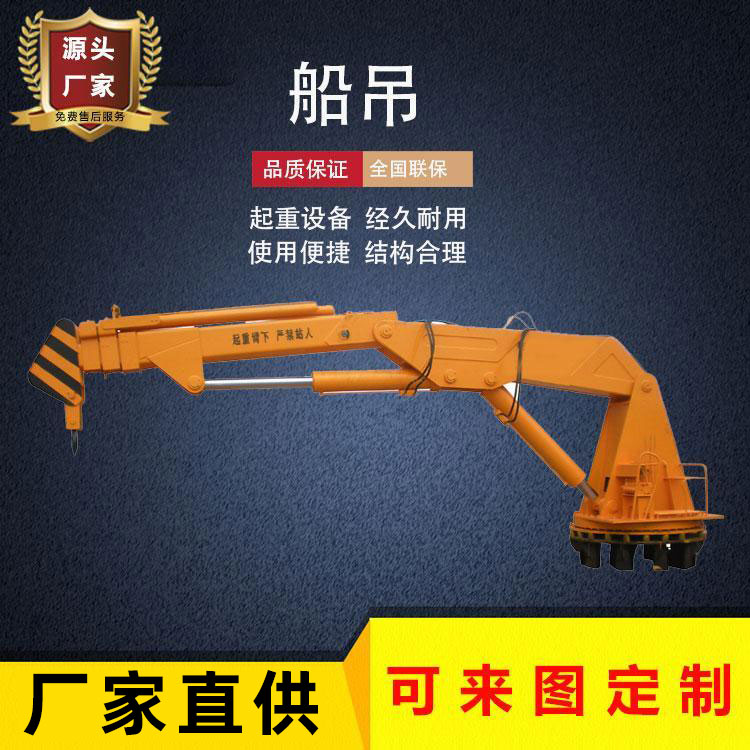 货轮吊货起重机 船用固定甲板吊 码头吊船用吊 支持定制安装 久胜