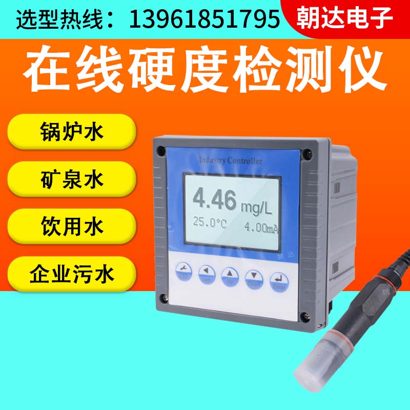 在线水质硬度检测仪电极法水中钙硬度分析仪制药锅炉食品厂用