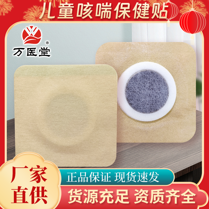 蜂蜜基质万医堂儿童咳喘保健贴OEM贴牌代加工批发