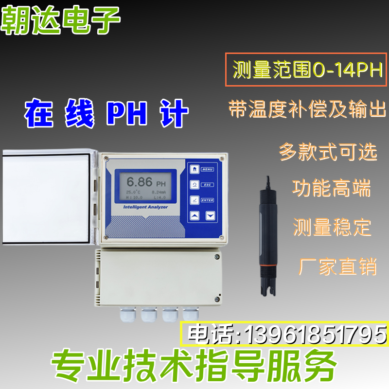 pH酸度计在线壁挂式酸碱值控制器检测仪ph计电极传感器