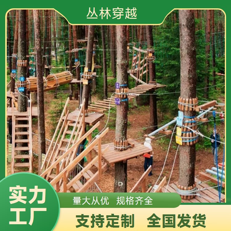 户外儿童游乐设施丛林穿越闯关设备定制亲子丛林魔网组