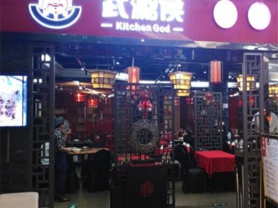 武湘侯
