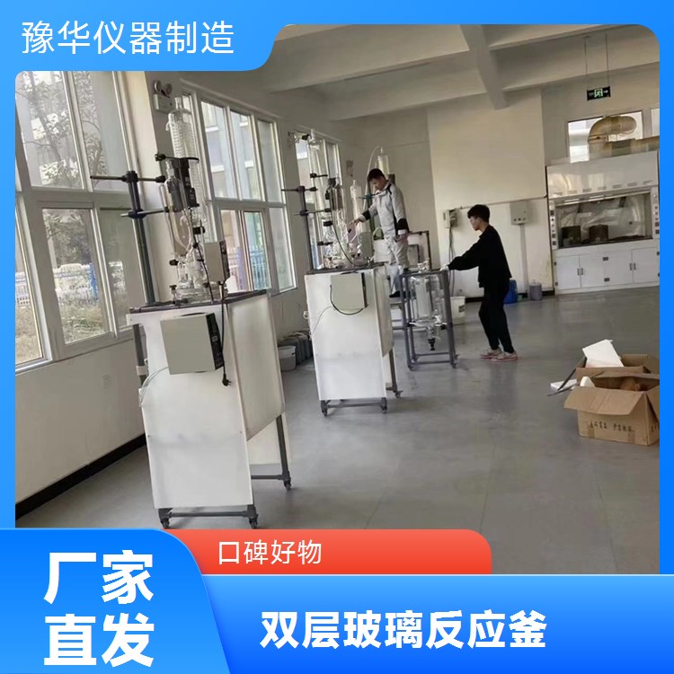 豫华仪器双层玻璃反应釜1000L 化工医药食品适用