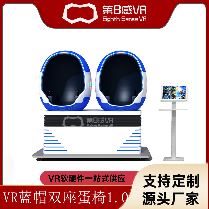 蓝帽双座蛋椅1.0 vr单双人虚拟游戏座舱VR过山车体感游戏机设备
