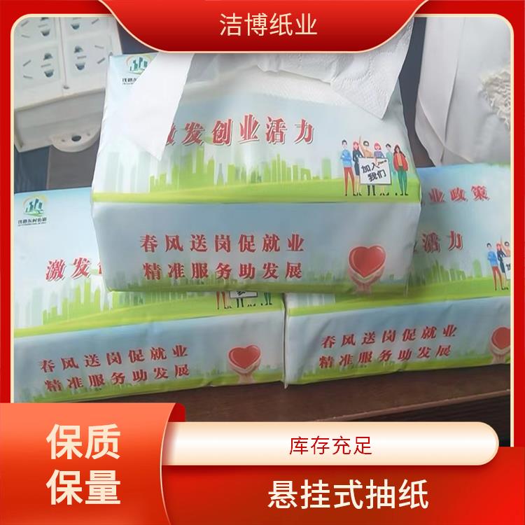 洁博纸业 悬挂式抽纸 紧密强韧快速吸水无荧光剂 库存充足品质保 障