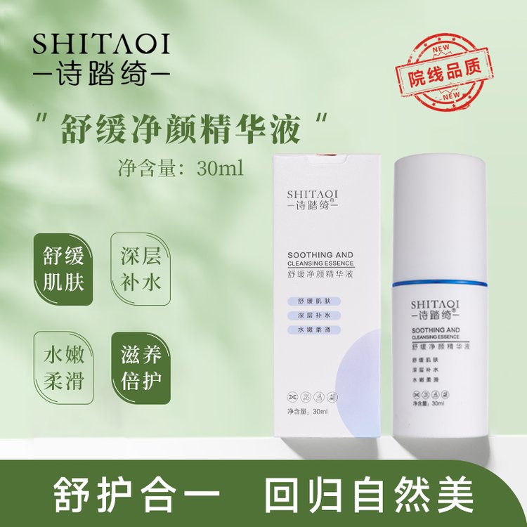 微肽生物诗踏绮舒缓净颜精华液30ml蓝铜胜肽多肽修护美容院护肤品