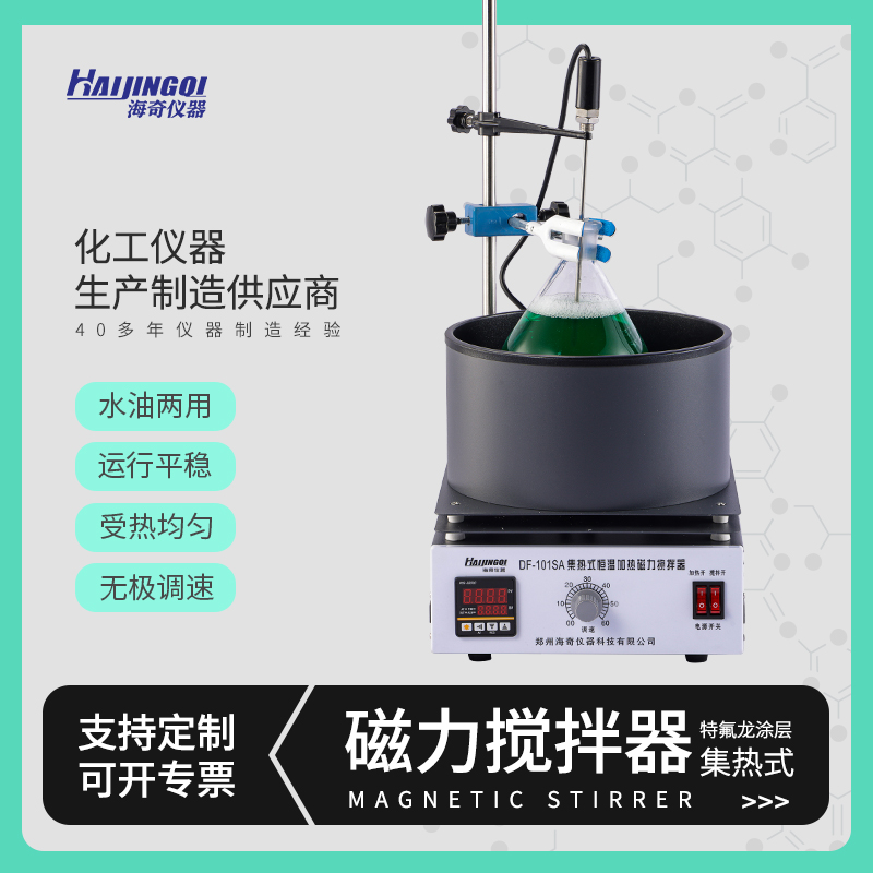 集热式磁力搅拌器 特氟龙涂层浴锅 水油两用 磁力搅拌 实验搅仪器