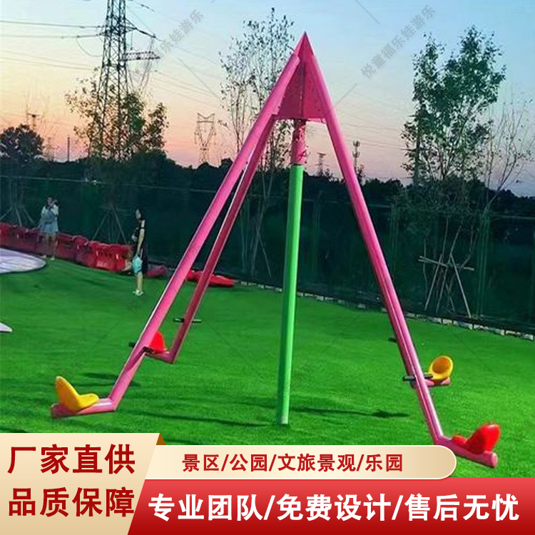 网红户外四座飘逸跷跷板亲子家庭休闲游乐设施公园景区游乐园设备