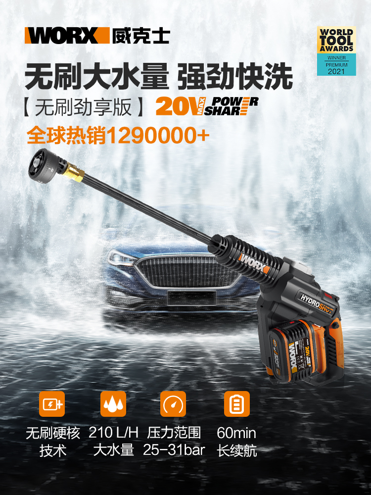 威克士WORX无线高压洗车机WG630E充电便携清洗机锂电水枪洗车神器
