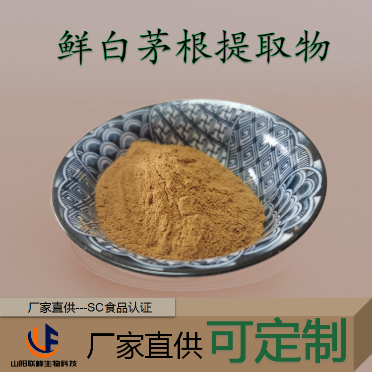 鲜白茅根提取物 白茅根浓缩粉 速溶粉 比例10:1厂家供应2kg起批