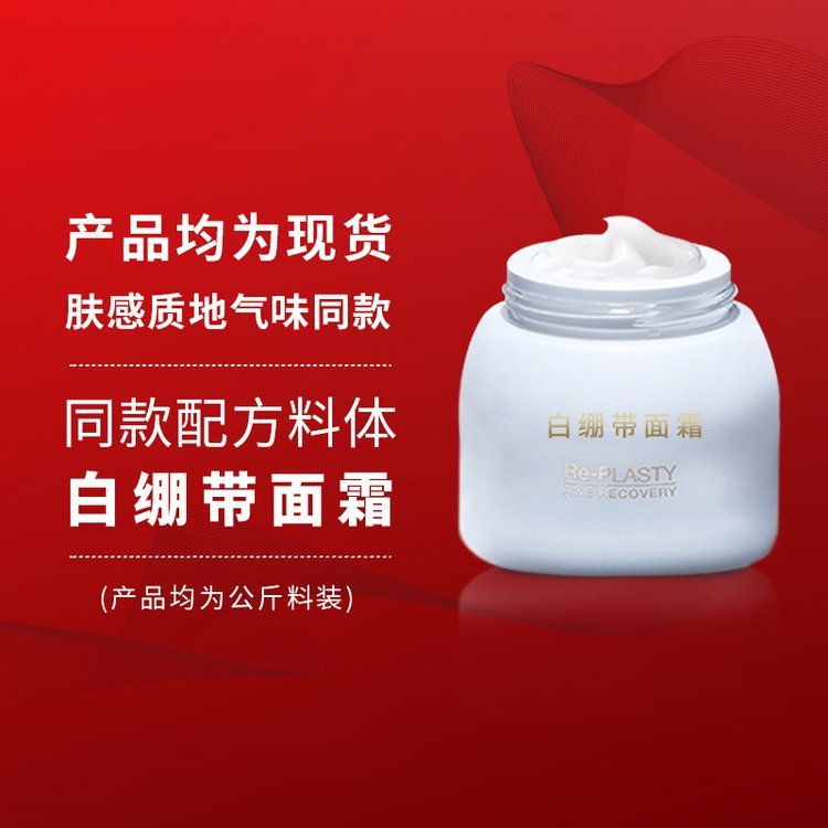 赫莲R白绷带化妆品 波色因高浓度舒缓修护面霜 大牌内料半成品加工