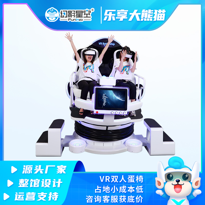 VR设备厂家直供 幻影星空双人座椅VR游戏设备电玩城商场VR设施
