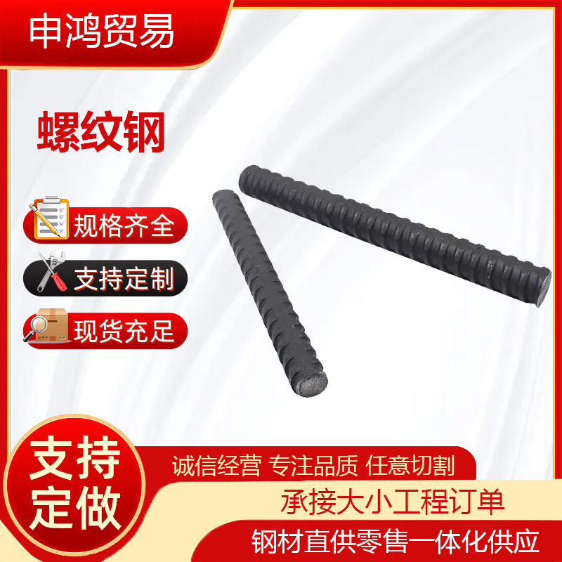 抗震螺纹钢 申鸿 抗压耐腐蚀圆钢 四级精轧螺纹钢筋 品质好